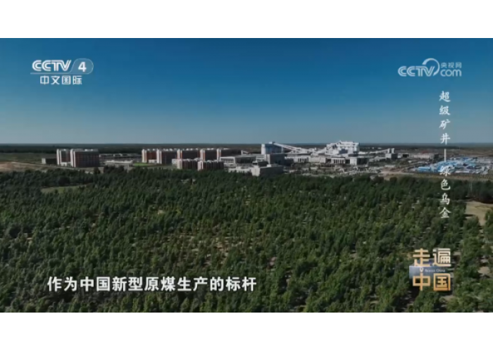 小保当矿业公司：笔墨抒写奋进，光影聚焦发展