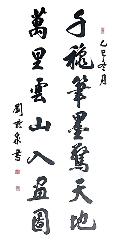 墨香氤氲迎新春,历史文脉续华章 ——“传承与创新”刘啸泉书法作品展即将在青岛一战遗址博物馆隆重启幕(图4) 墨香氤氲迎新春,历史文脉续华章 ——“传承与创新”刘啸泉书法作品展即将在青岛一战遗址博物馆隆重启幕(图4)