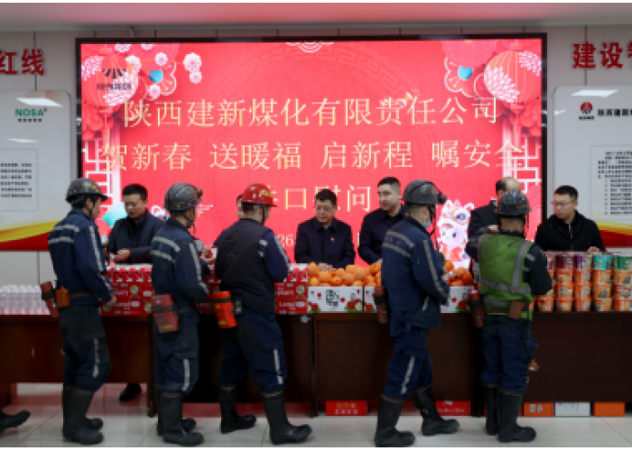 陕煤蒲白建新煤化:新春慰问进井口 安全护航暖人心