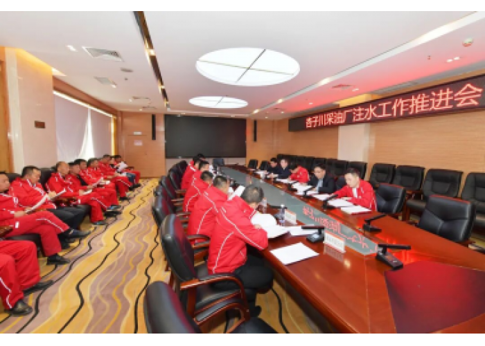 杏子川采油厂召开注水工作推进会