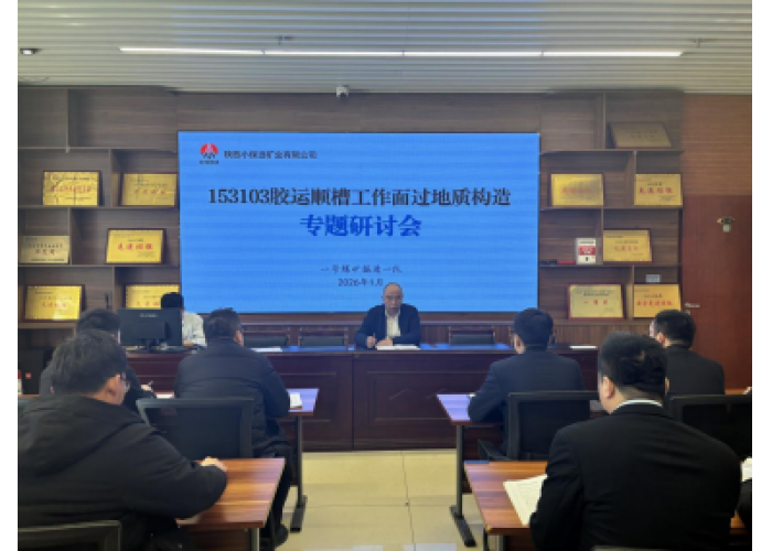 小保当矿业公司一号煤矿:攻坚克难显担当 精细管理提效能