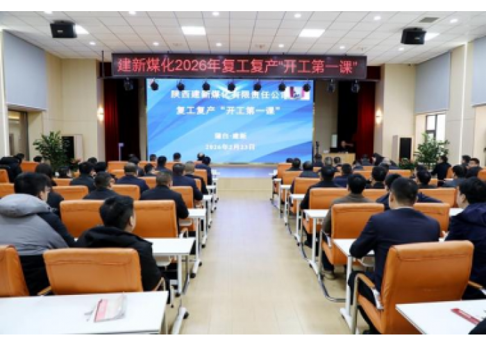 陕煤蒲白建新煤化:踏春提速启新程