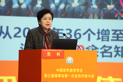 中国老年医学学会第三次会员代表大会在京召开 付小兵院士当选会长(图1) 中国老年医学学会第三次会员代表大会在京召开 付小兵院士当选会长(图1)