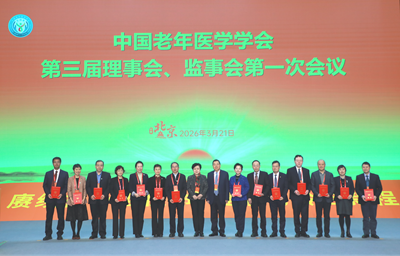 中国老年医学学会第三次会员代表大会在京召开 付小兵院士当选会长(图3) 中国老年医学学会第三次会员代表大会在京召开 付小兵院士当选会长(图3)