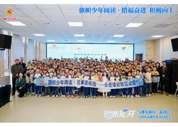 课本作家进校园 书香润育雄安少年|雄东爱景小学开展鲁冰文学公益行活动