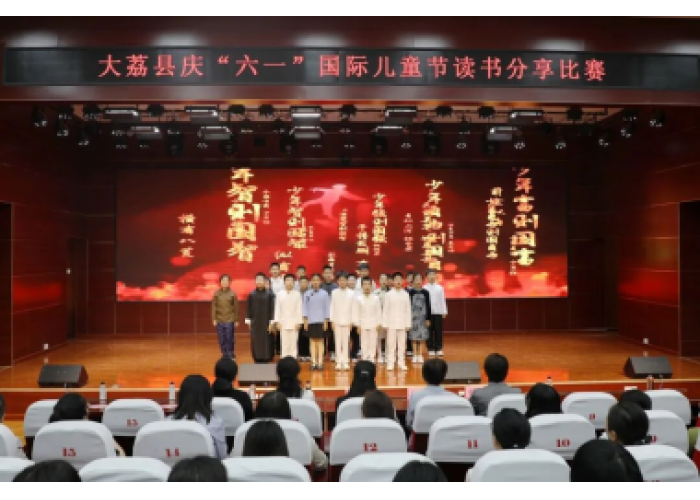 陕西省渭南市大荔县举办“书香沁荔韵 童心绽芳华”庆六一读书分享比赛