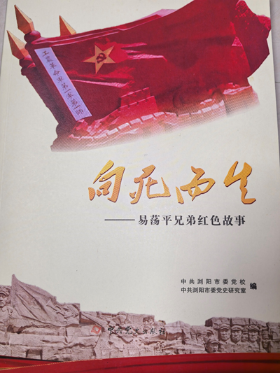 坚守初心赓续浏阳红色根脉 步履不停挥笔墨镌刻革命烈士不朽英名(图9) 坚守初心赓续浏阳红色根脉 步履不停挥笔墨镌刻革命烈士不朽英名(图9)