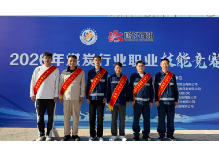 曹家滩矿业在2026全国煤炭行业职业技能竞赛榆林赛区斩获多项荣誉