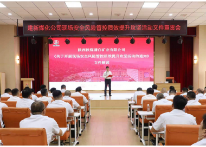 陕煤集团蒲白矿业建新煤化公司：红线贯穿“末梢”  安全关口前移