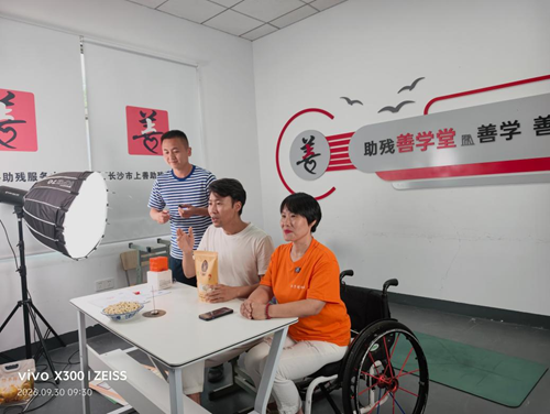 瑜光同行·湘助残农——零佣金公益直播暖心上线 流量助残友好物走出乡村(图2)